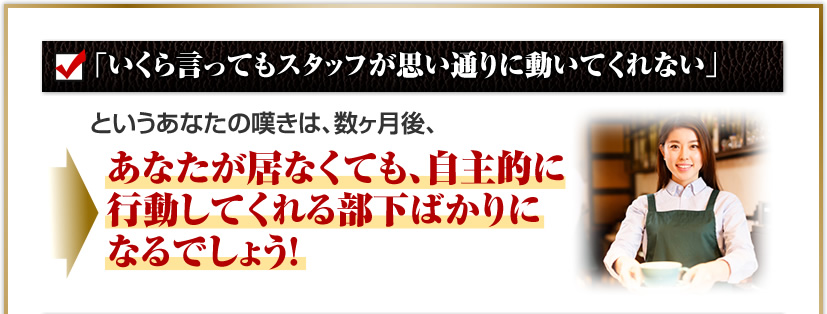 なんど言っても部下が思い通りに動いてくれない